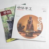 中华手工杂志2014年8月期