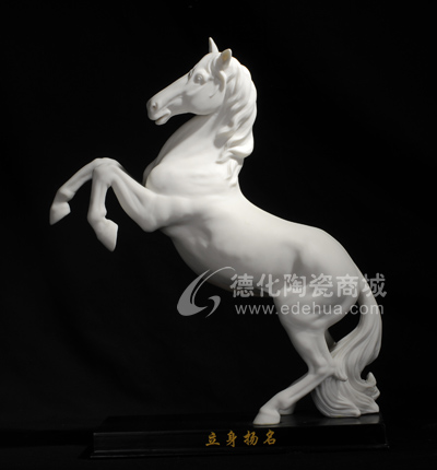 立身招名馬/德化陶瓷/瓷馬/辦公擺件/商務(wù)禮品