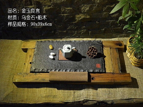 金玉良言烏金石古船木茶盤