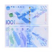 東方收藏2015年航天紀念鈔(單張)