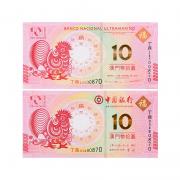 2017雞年生肖紀念鈔對鈔澳門中國銀行雞年生肖鈔雞年紀念鈔雞鈔對鈔(1對2張)包郵！！