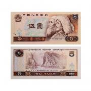 东方收藏 第四套人民币80版5元（单张）