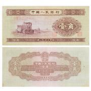 第二套人民币1953版1角(单张)