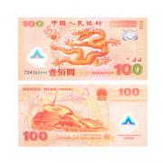 東方收藏千禧龍鈔100元