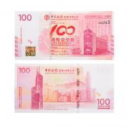 東方收藏中國銀行百年華誕紀念鈔(單枚)