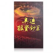 東方收藏奧運(yùn)投資鈔王