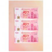 东方收藏 中国银行诞辰100周年纪念钞三连体