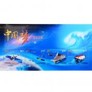 東方收藏《中國夢—國家富強》特種郵票(一套4枚)