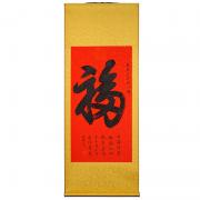 東方收藏《天下第一福》書法