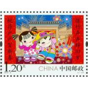 2016-2拜年郵票單枚郵費自理