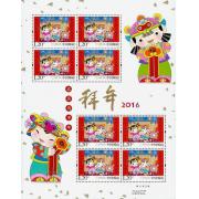 2016-2拜年郵票小版票