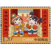 2015-2拜年郵票單枚特種郵票郵費自理