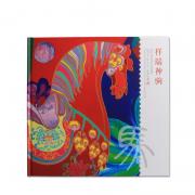 東方收藏祥瑞神駒2014甲午年馬年郵票珍藏冊大全套