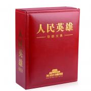 東方收藏人民英雄珍郵大典