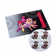 東方收藏第三輪十二生肖郵票狗年小本票