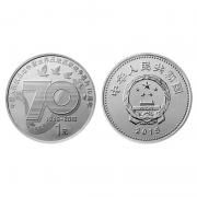 东方收藏抗战胜利70周年纪念币(邮费自理,15枚以上包邮)