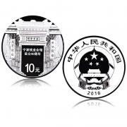 寧波錢業會館設立90周年紀念銀幣