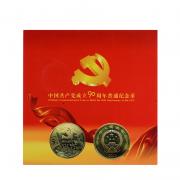 东方收藏建党90周年纪念币