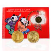 東方收藏2003生肖紀(jì)念幣帶冊(羊)