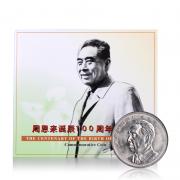 中国七大伟人系列流通纪念币1998年周恩来总理诞辰100周年纪念币带册版