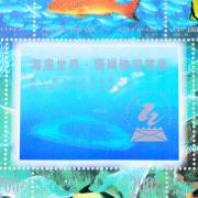 東方收藏海底世界小型張