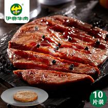 伊賽清真牛肉新品特惠80g早餐牛餅黑椒牛排10片裝套餐包郵940g