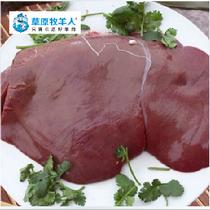 草原牧羊人羊肝內蒙古錫林郭勒草原生鮮羊肉、生羊肝260g