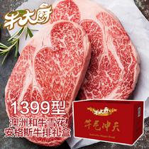 牛大廚1399型—澳洲和牛雪花安格斯牛排禮盒禮券1980g