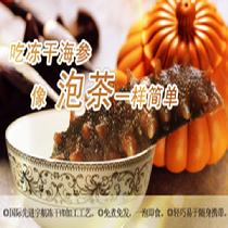 八鮮島凍干即食海參25g/盒*10瓶