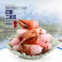 福至寶紅蟹二本爪400g