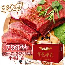 牛大廚799型—澳洲安格斯谷飼牛排禮盒禮券1440g