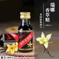 英國進口皇牌瑞娜香草精28ml/瓶烘焙原料