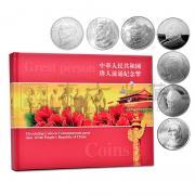 中国七大伟人纪念币7枚册装