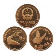 中国珍稀野生动物纪念币(金斑喙凤蝶、中华鲟)