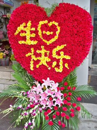 生日快樂(大型花插)