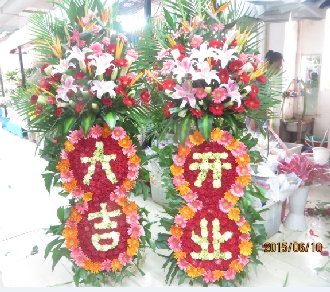 開業吉祥(一對)