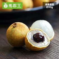 果郡王泰國(guó)龍眼小果5斤裝單果10g左右2.5kg