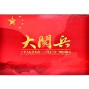 2009年中华人民共和国成立60周年大阅兵邮票