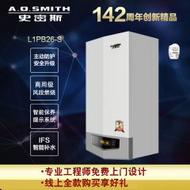 A.O.史密斯主動防護型燃氣采暖壁掛爐地暖鍋爐L1PB26-S