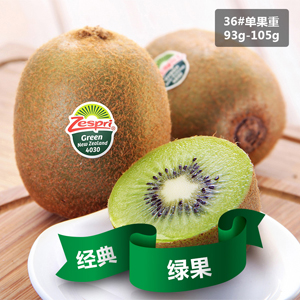 新西蘭佳沛經典綠奇異果39#24個裝