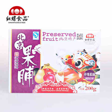 北京特产200g北京果脯红螺食品美食g果干零食小吃中华老字号