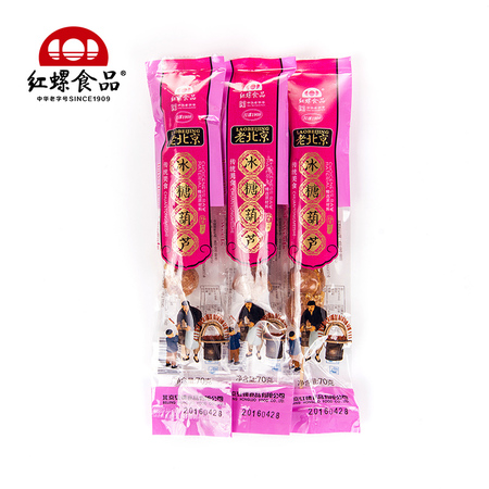 北京特产红螺食品冰糖葫芦350g（70*5）中华老字号年货特色小吃