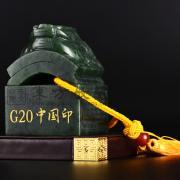 G20中国印和田碧玉版G20杭州峰会玉玺G20宝玺