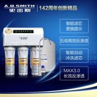 A.O.史密斯AR50-D1智能自动冲洗滤芯专利技术MAX3.0长效反渗透净水机50加仑
