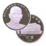 預售！孫中山先生誕辰150周年紀念幣普通紀念幣銅合金5元面值預訂金10元非全款售價！孫中山紀念幣