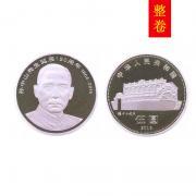 預售！孫中山先生誕辰150周年紀念幣普通紀念幣整卷銅合金5元面值預訂金300元非全款售價！孫中山紀念幣