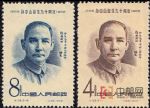 紀38孫中山誕生九十周年