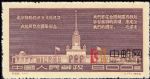 紀28北京蘇聯經濟及文化建設成就展覽會開幕紀念