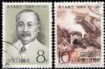 紀87詹天佑誕生一百周年(蓋銷)