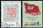紀81中國文學藝術工作者第三次代表大會(蓋銷)